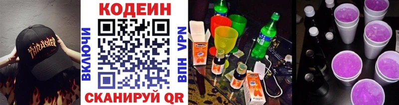 Купить закладки  Красавино  Codein напиток Lean (лин) 